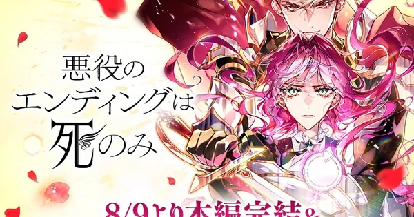 Villains Are Destined to Die Webtoon Ends, Gets Anime; Volume 12 Out Nov 17
