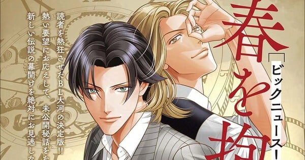 Embracing Love Manga Gets New Content in Spring 2027 After 2020 Spinoff
