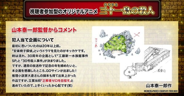 Detective Conan: The Counterfeit Case of Ultra 30 Airs September 25