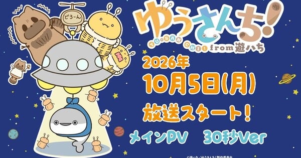 Yūsanchi! Anime Premieres October 5; Manga Volumes Out July 2024 & June 2025